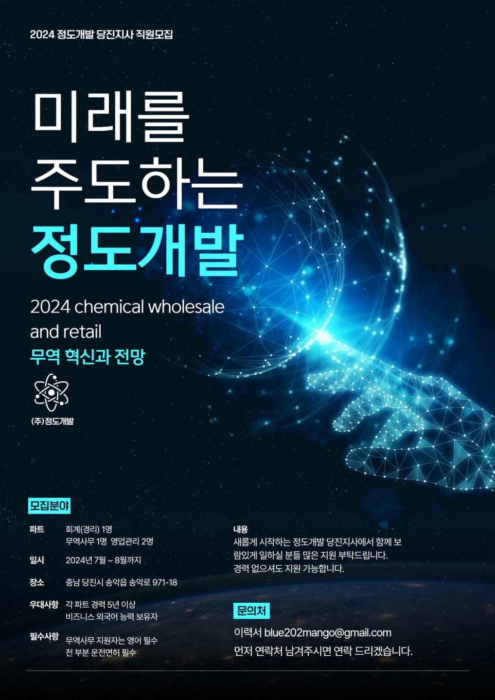 당진지사에서 함께 보람있게 일하실 직원구합니다.