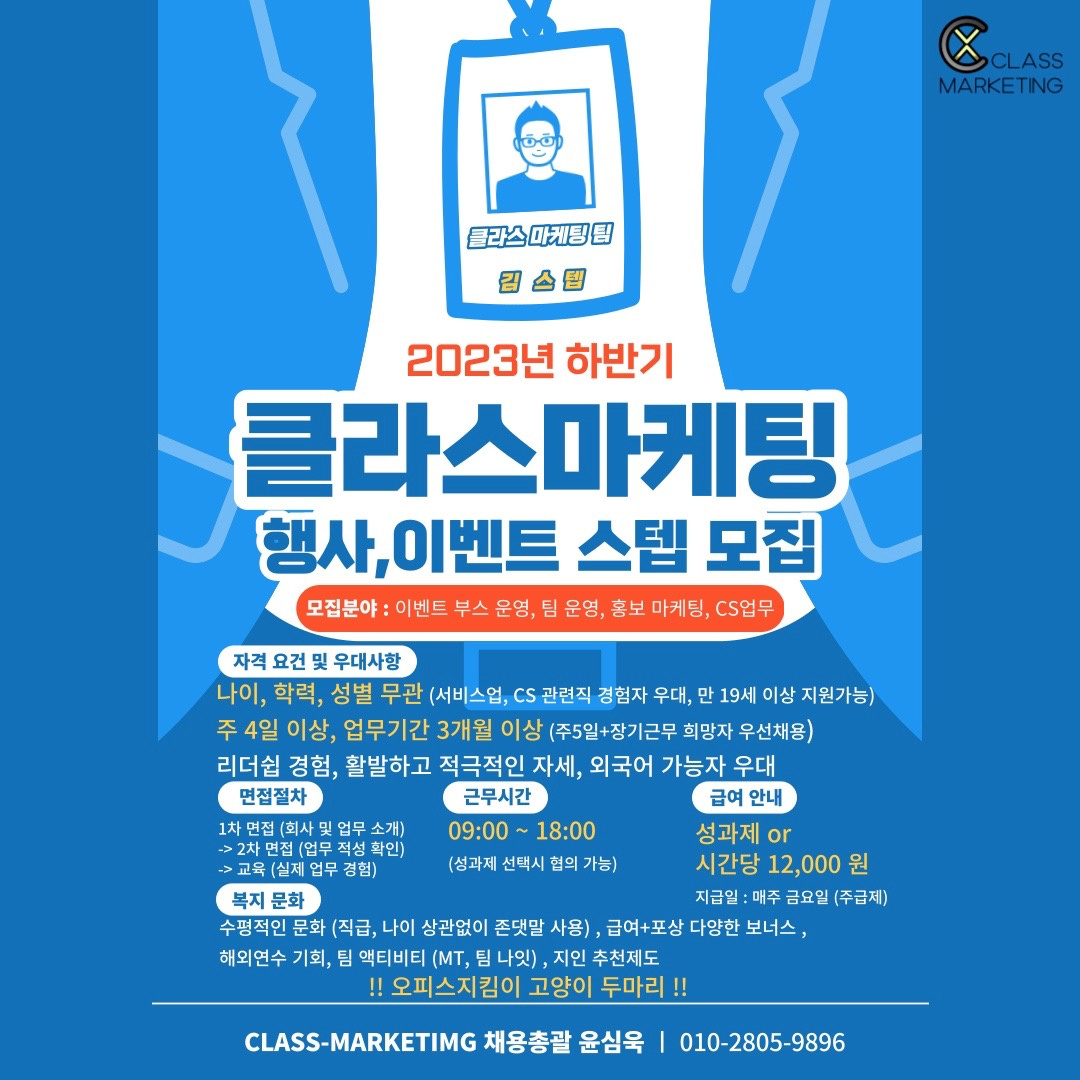 효창동 클라스마케팅 아르바이트 장소