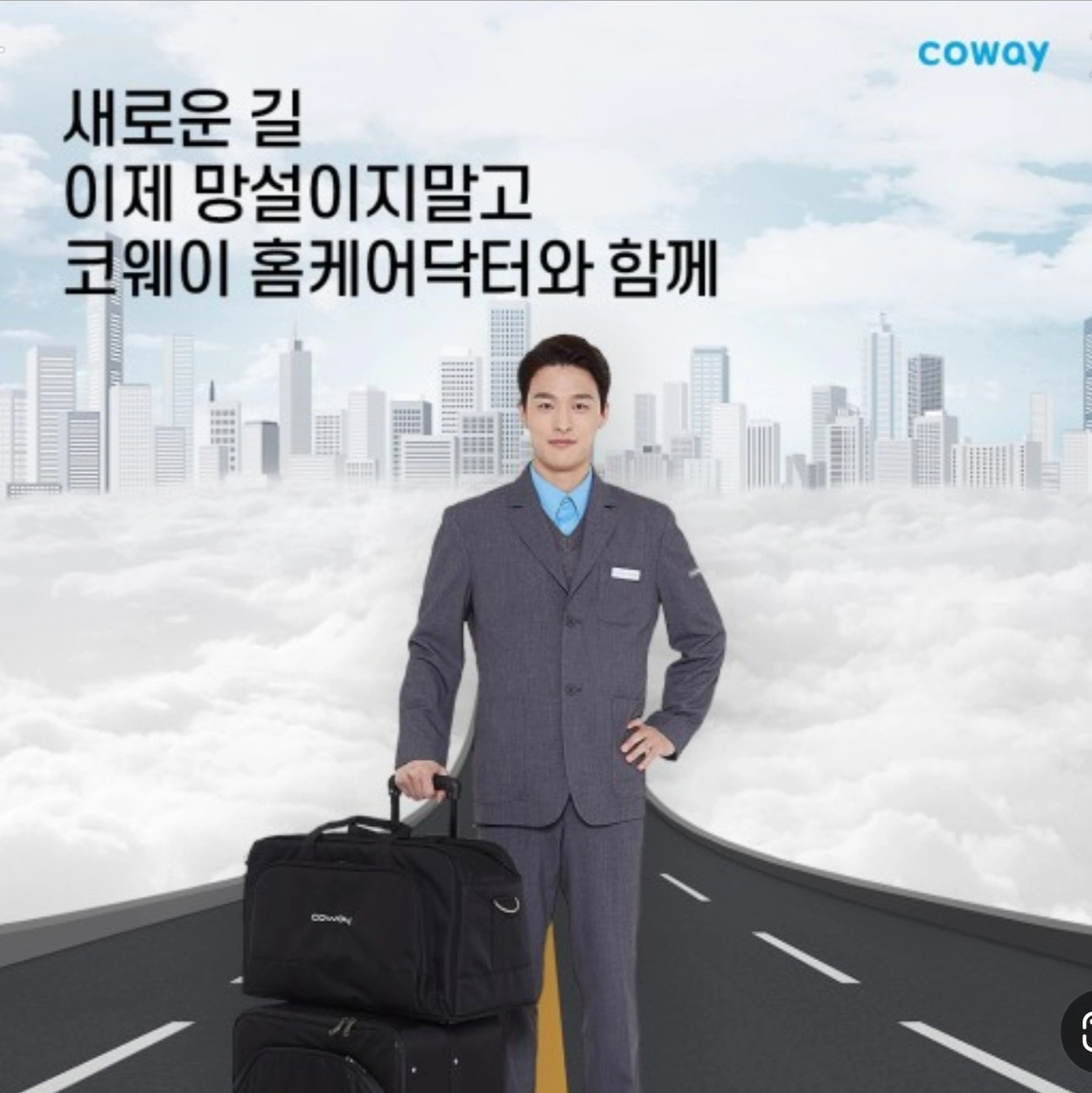시간자율제 코웨이 홈케어 닥터모집