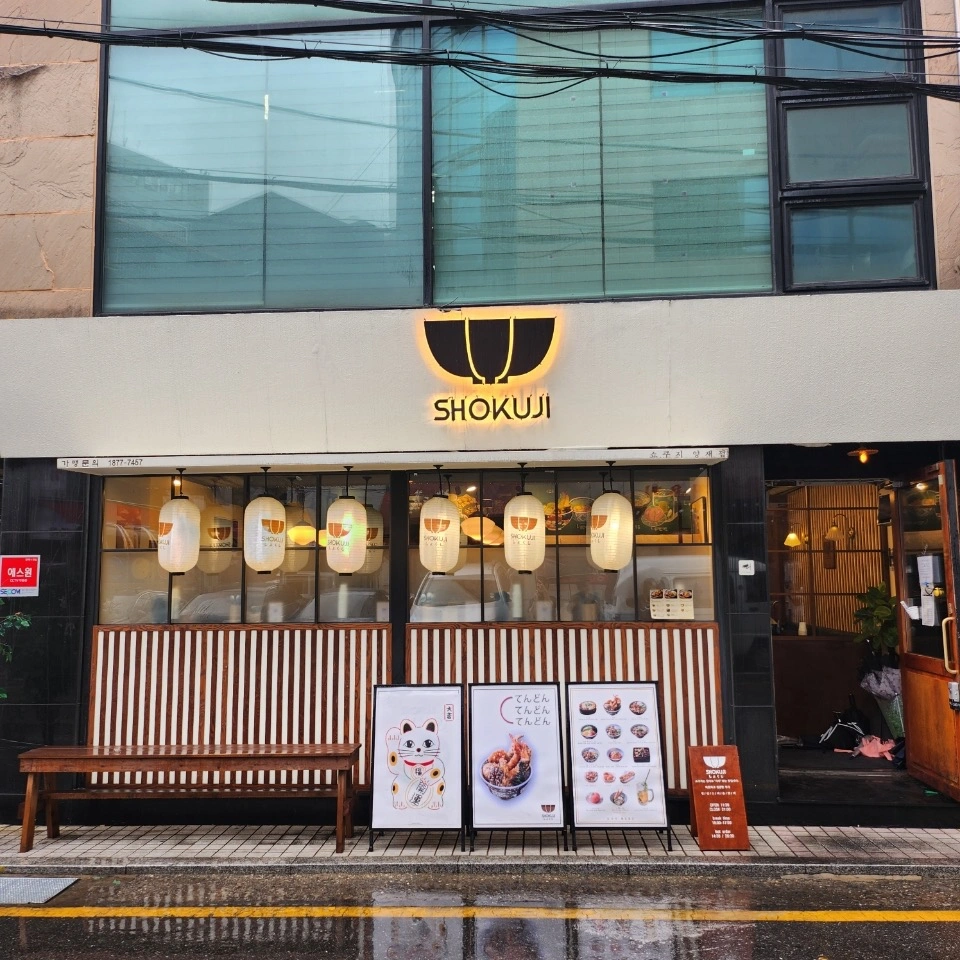 쇼쿠지 양재점 설거지 및 단순주방보조 알바분 구합니다