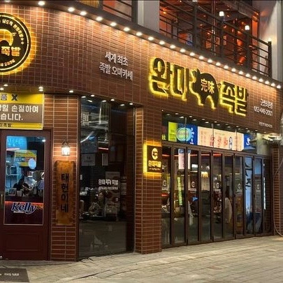 완미족발 조촌점 평일 홀 알바 구합니다!