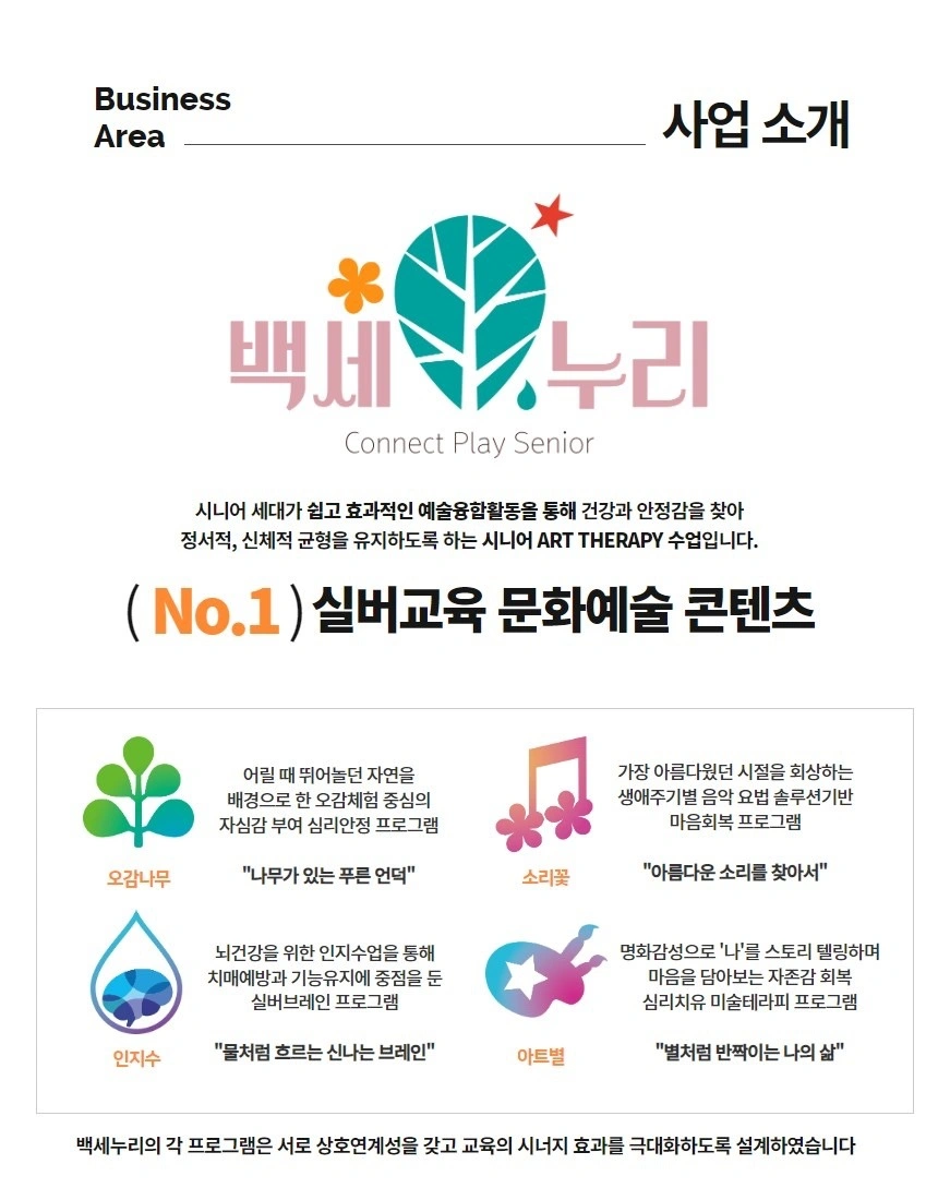 시니어 강사님 모십니다. (음악, 인지, 오감 강사)