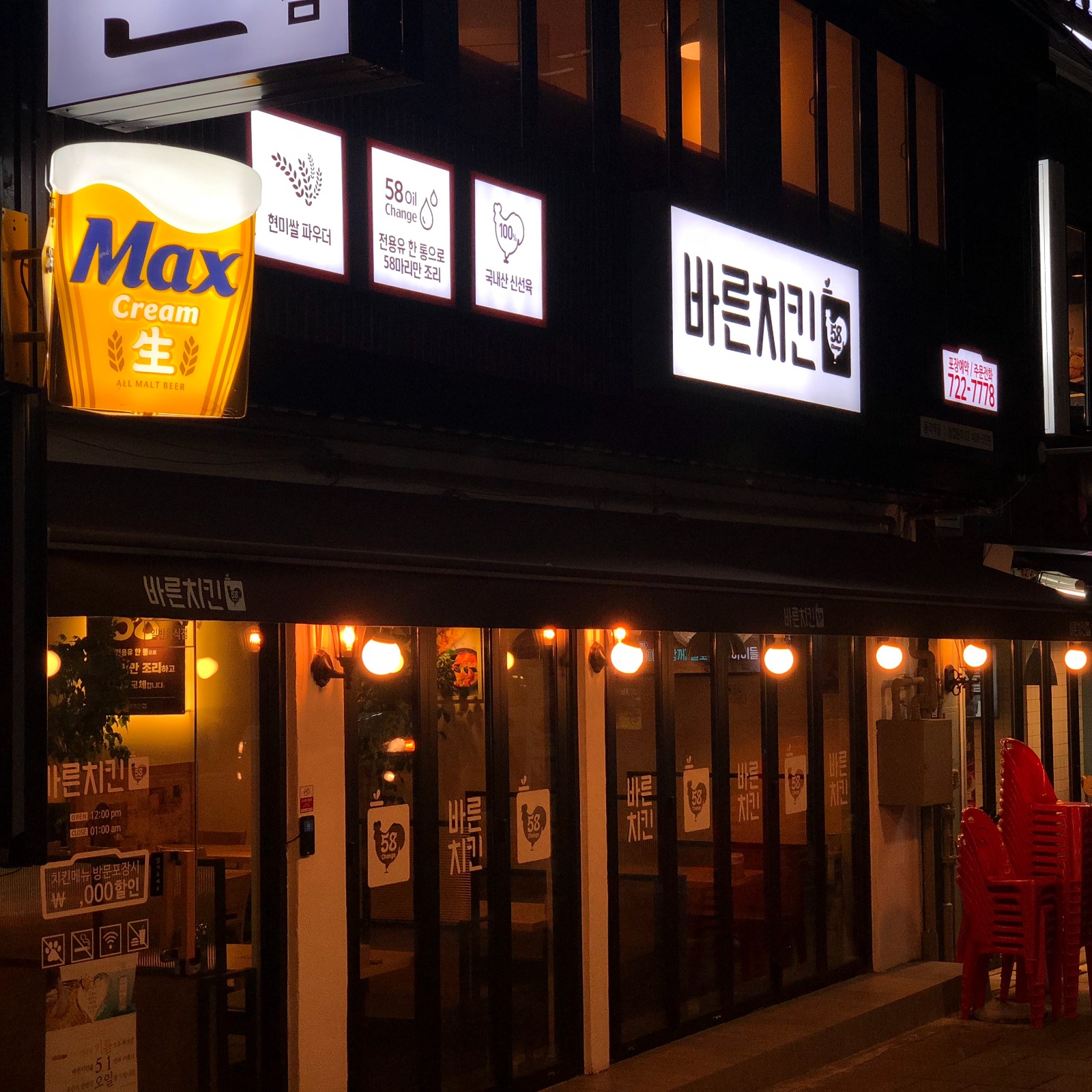 바른치킨 종각역점에서 일해주실 아르바이트분 구합니다! 공고 썸네일