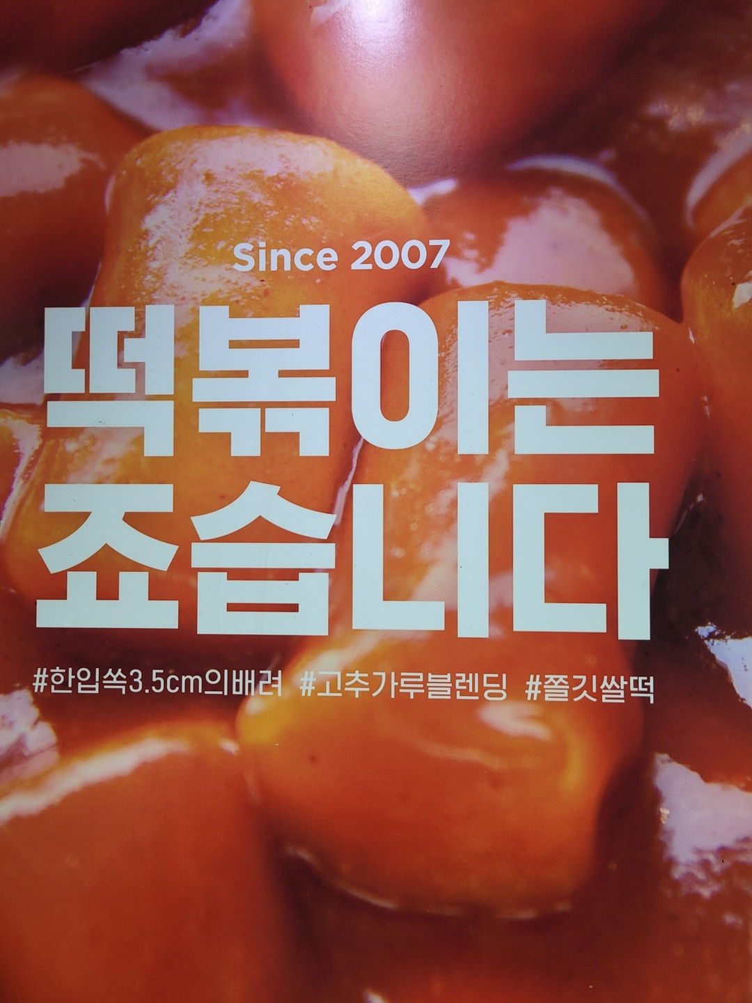 소하동 죠스떡볶이  아르바이트 장소 (1)