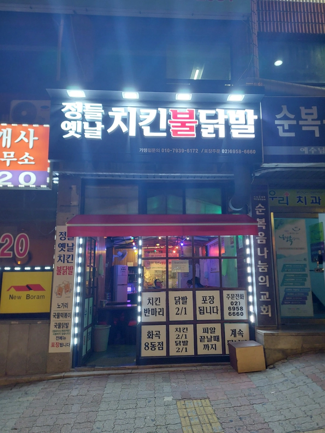 까치산역 치킨닭발호프집 알바 구합니다