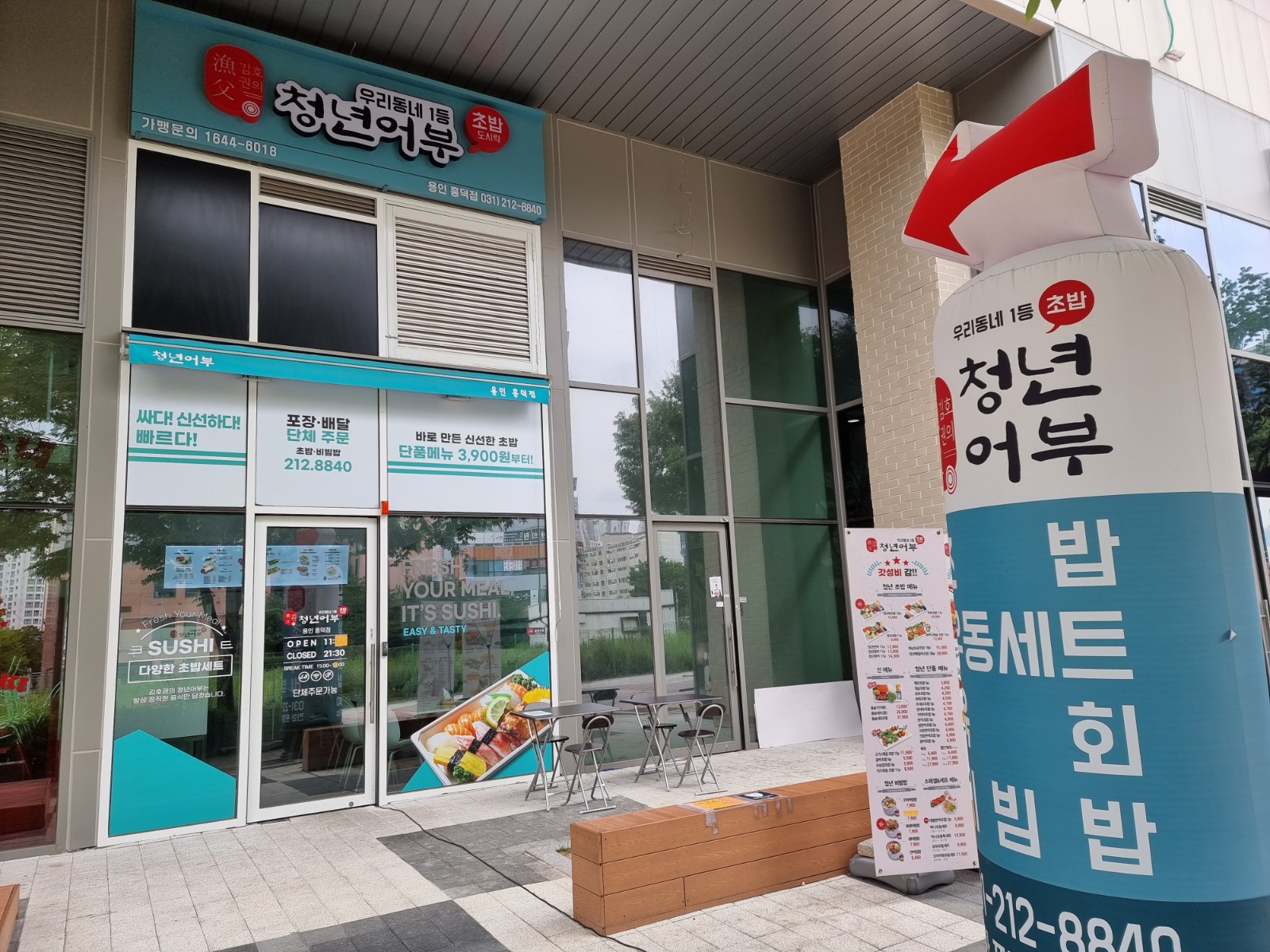 청년어부 용인흥덕점에서 함께 해주실 분을 모십니다~ 공고 썸네일