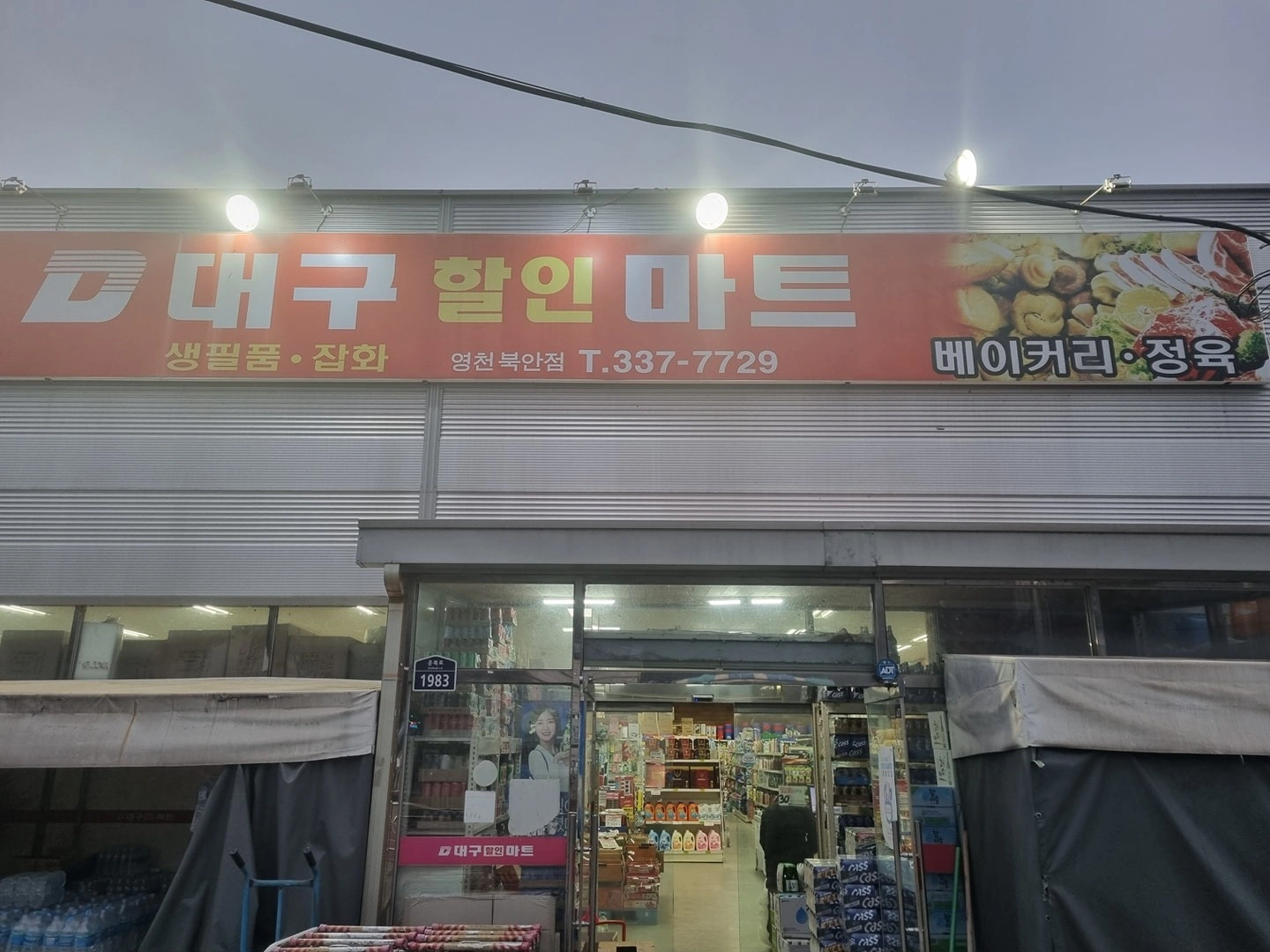 북안면 대구할인마트 오후 카운터 모집합니다.
