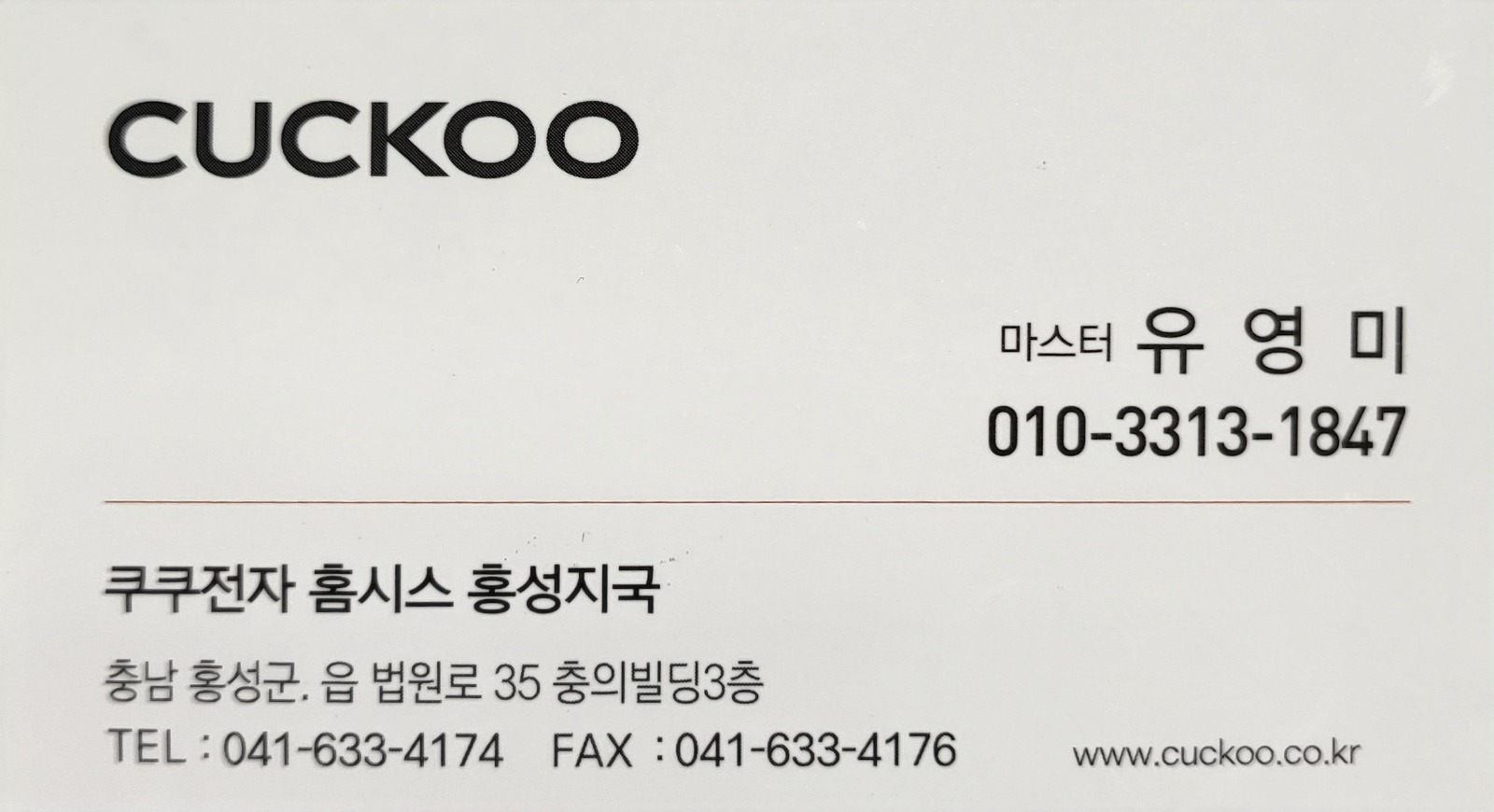 (보령/홍성)쿠쿠정수기 구인 급급 공고 썸네일