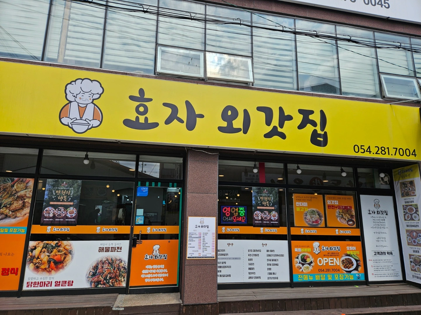 효자외갓집 주방직원(오전,오후,종일) 구합니다