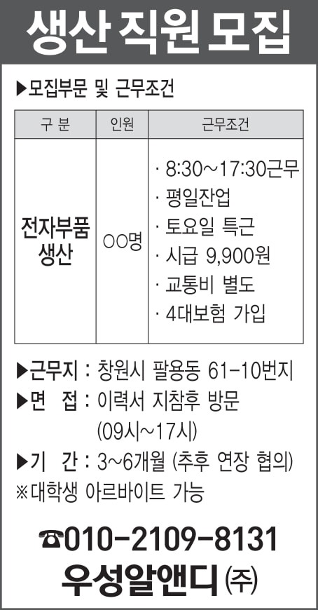 우성알앤디(주) 생산직원, 알바 …