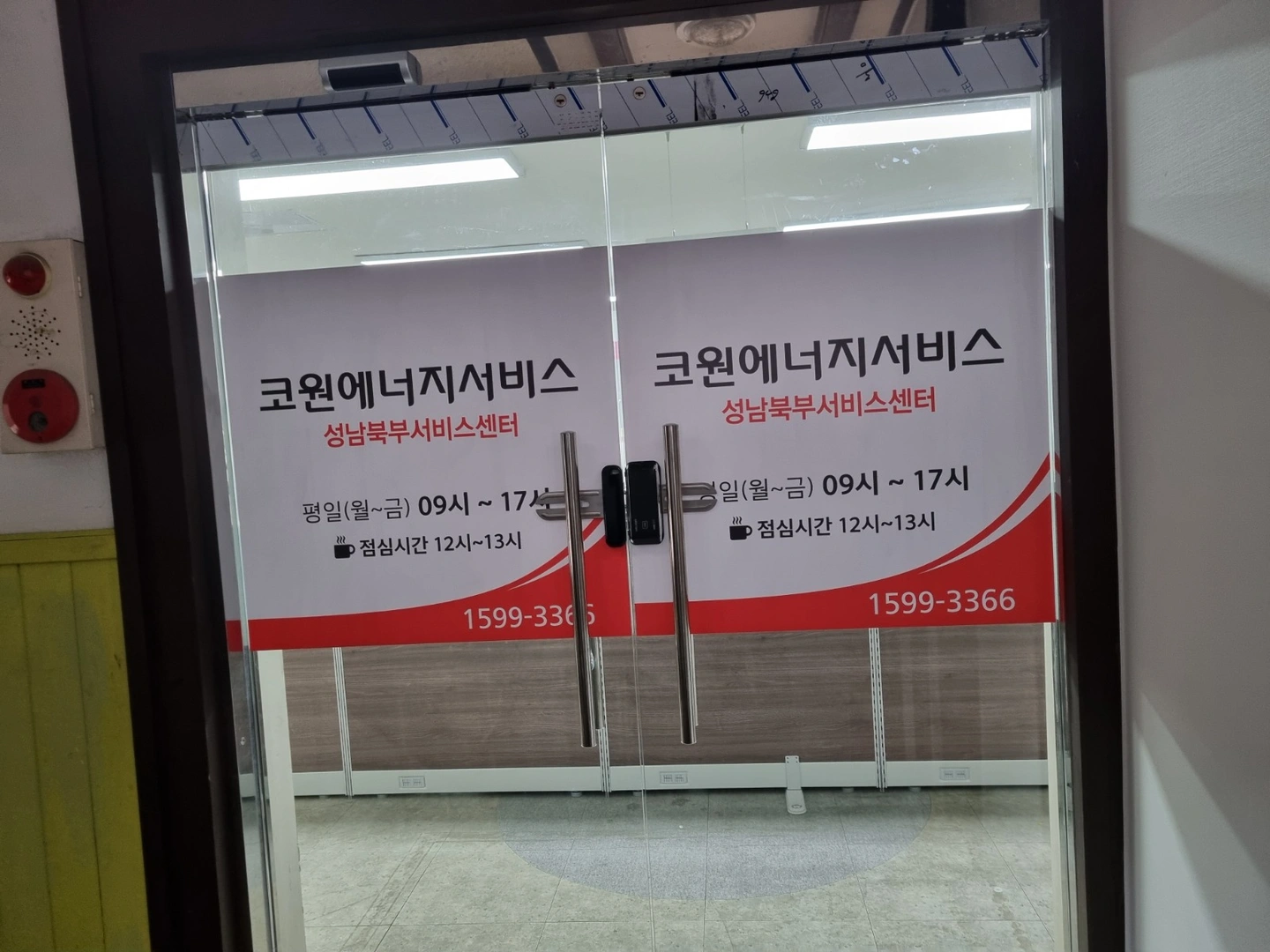도시가스 검침원