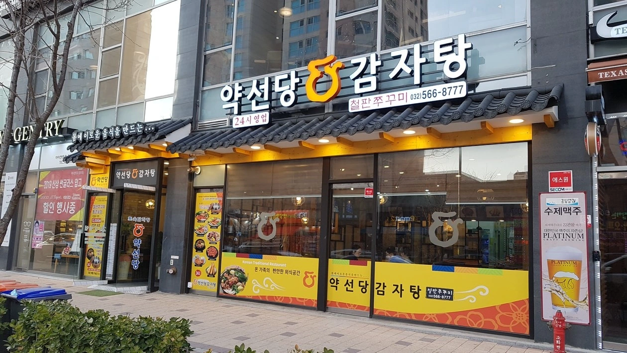약선감자탕 청라점 홀 직원 구합니다.