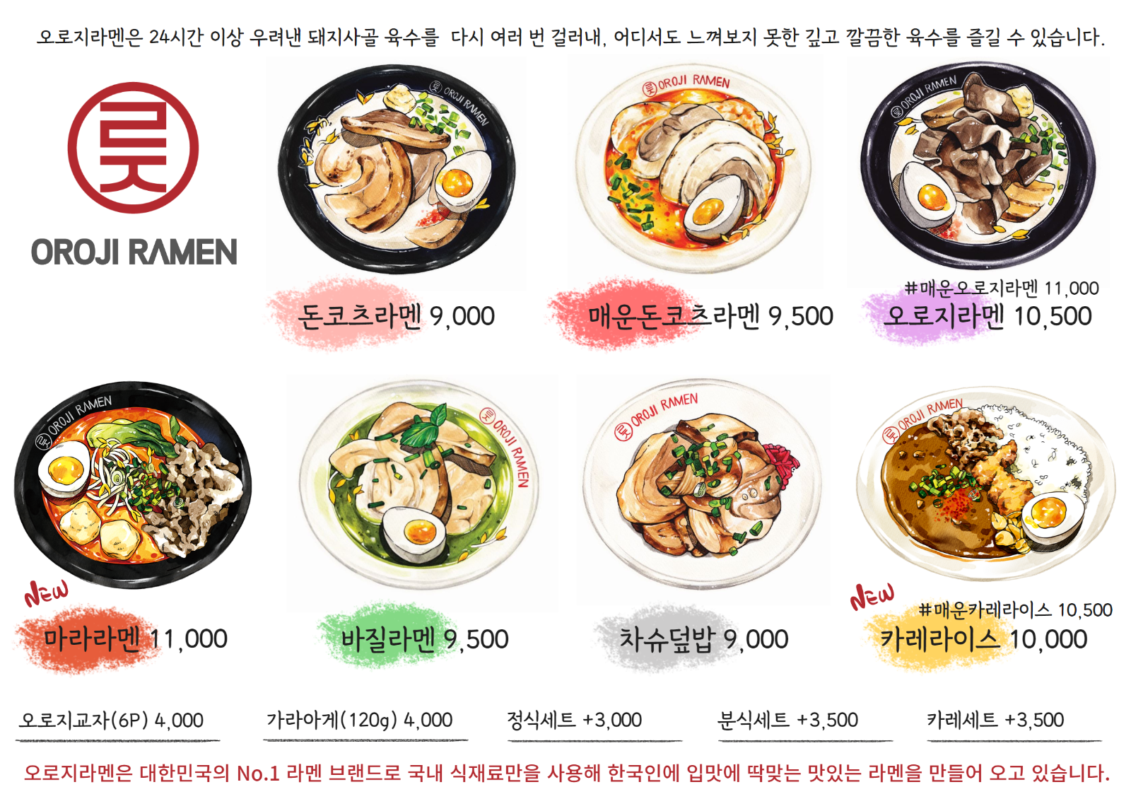 오로지라멘  평일 점심 홀서빙알바 구해요 공고 썸네일