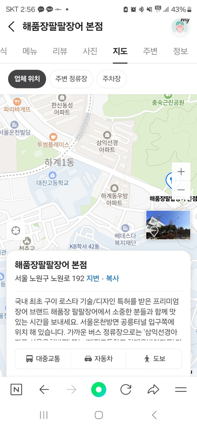 하계동 해품장팔팔장어 아르바이트 장소 (4)