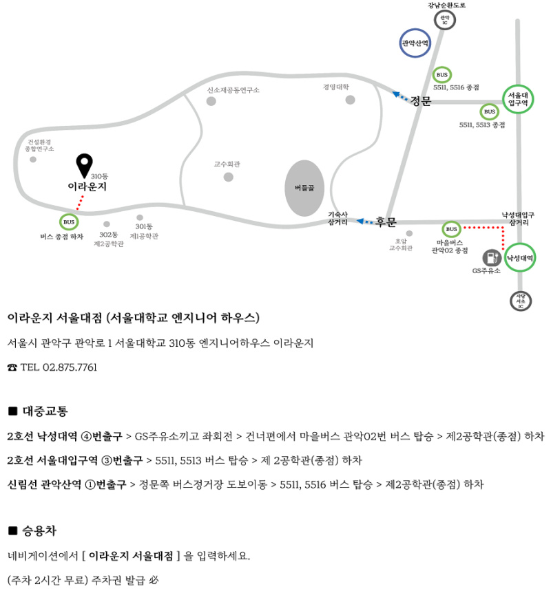 신림동 이라운지[서울대점] 아르바이트 장소 (5)