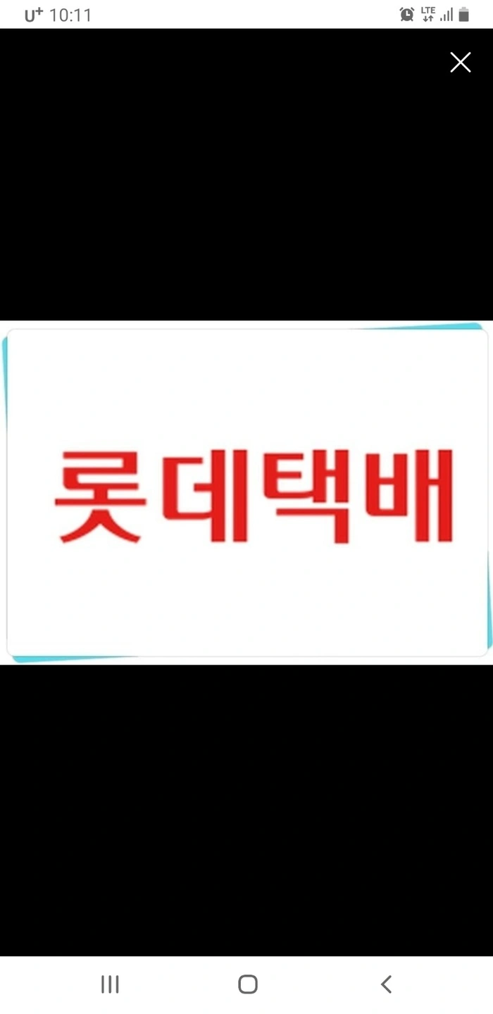 ^^롯데택배 평동산단 분류인원 구합니다