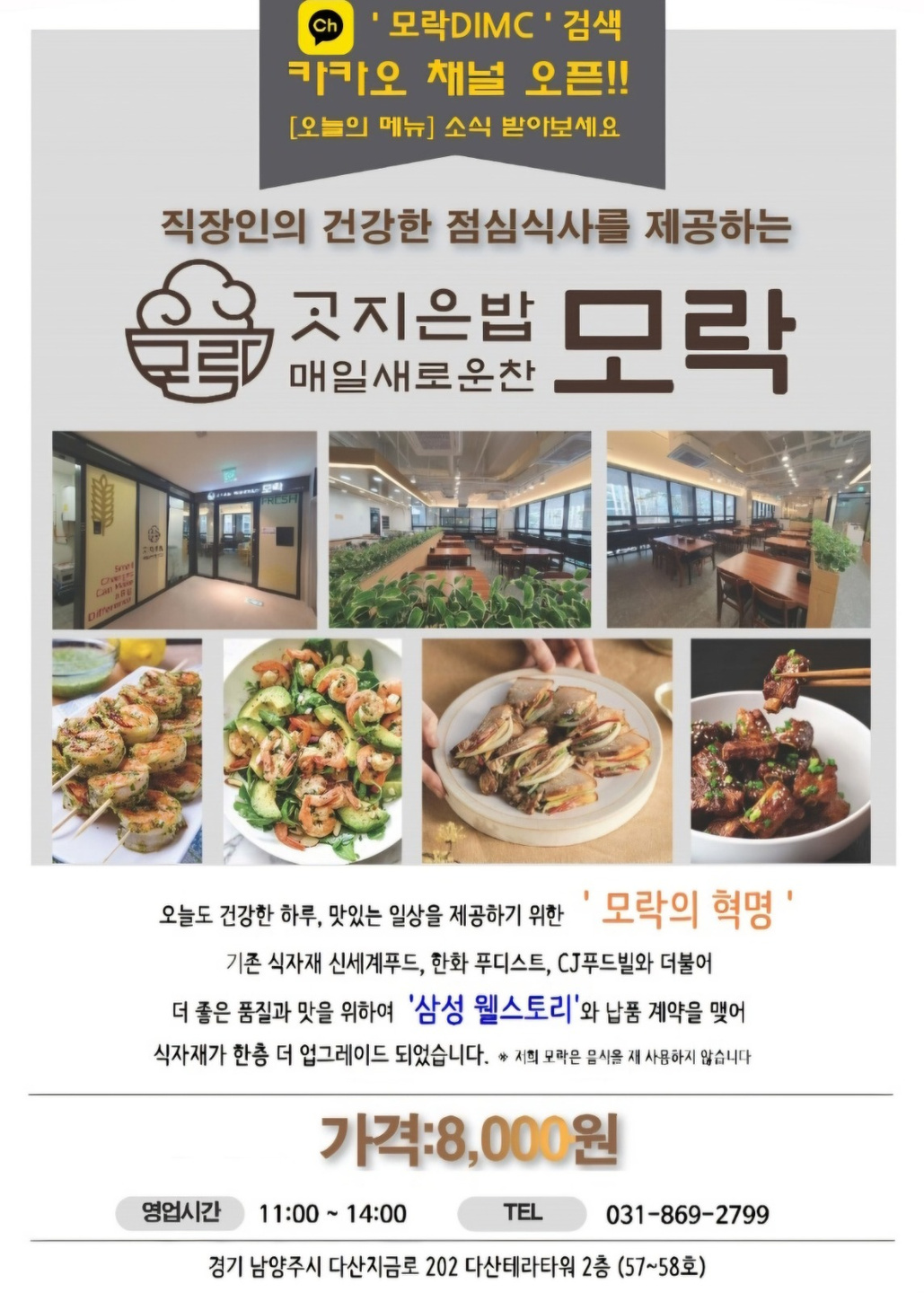 다산동 (주)모락 DIMC점 아르바이트 장소