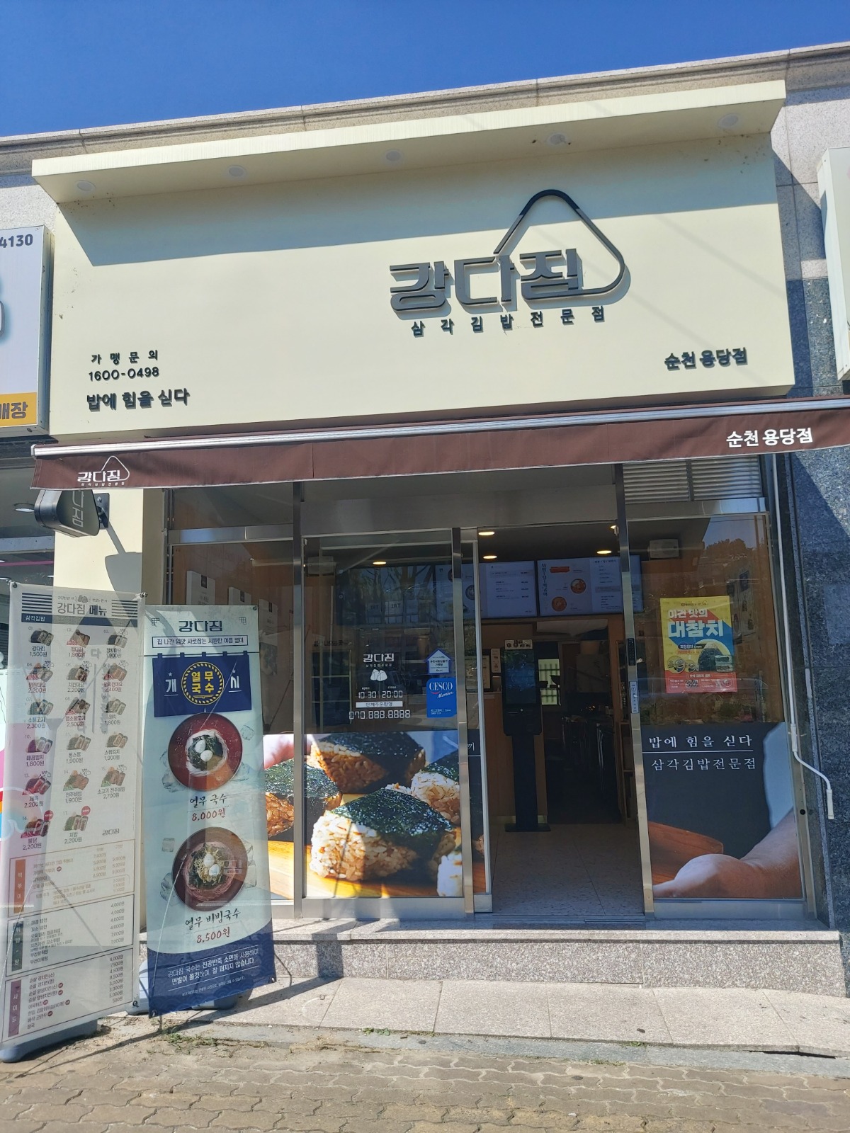 용당동 삼각김밥 전문점 강다짐에서 파트타임 알바구합니다 공고 썸네일