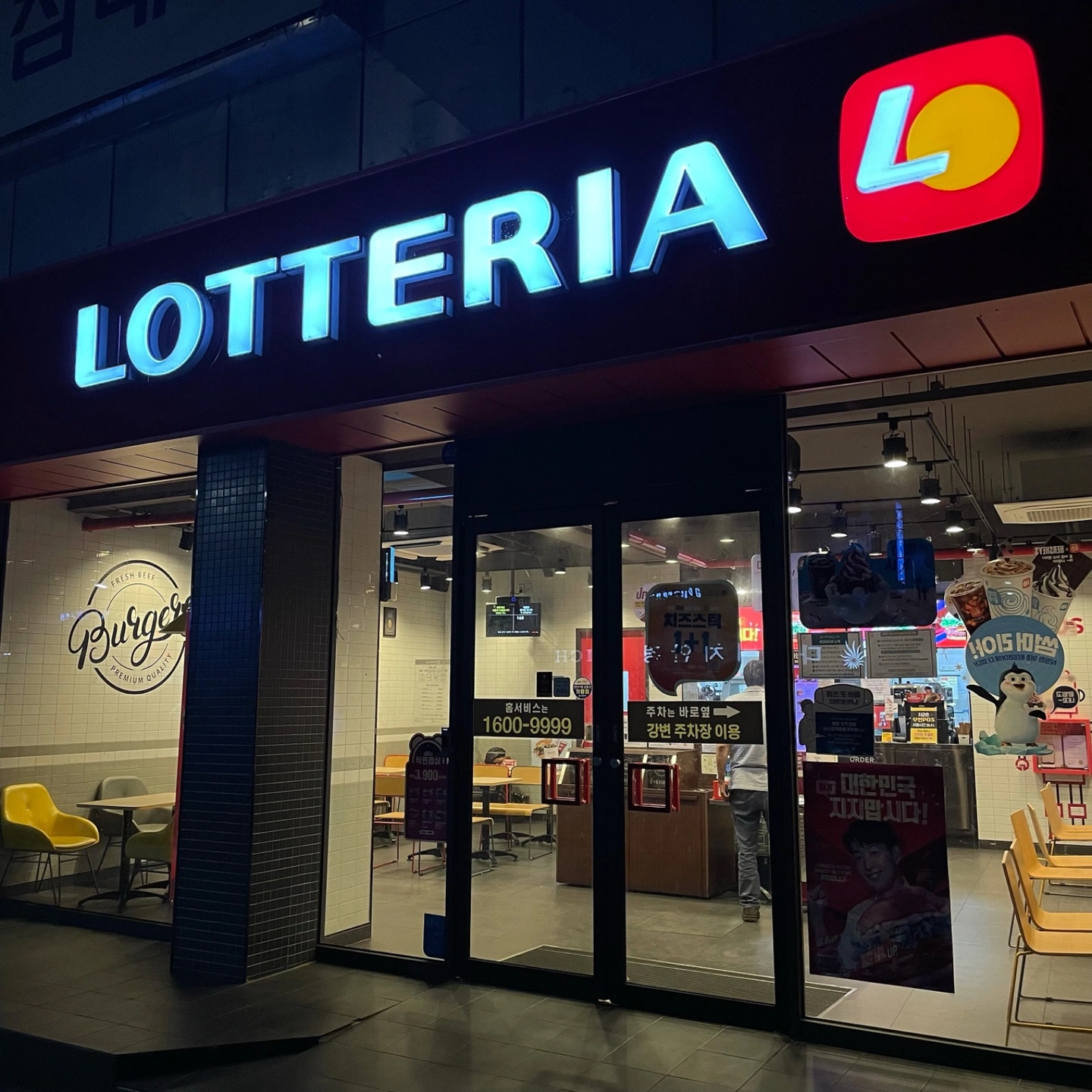 롯데리아 영천시장점에서 알바 모집합니다