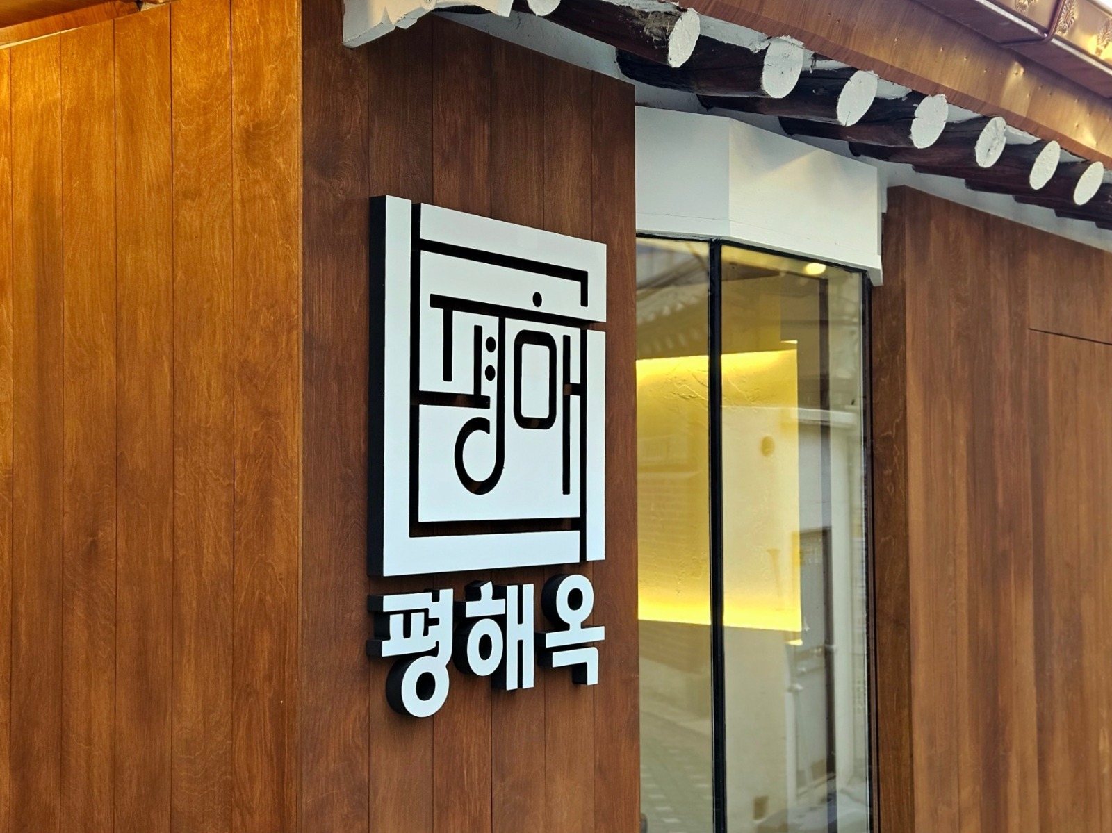종로3가 한식당 주말 홀서빙 공고 썸네일