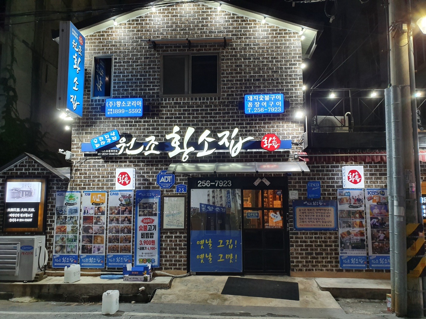 원조황소집 주방직원구합니다 공고 썸네일