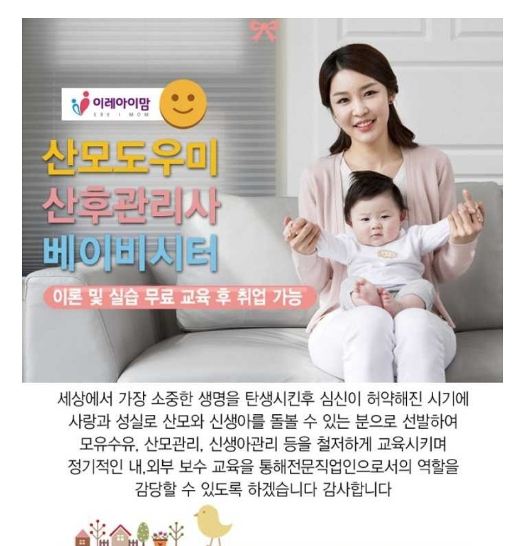 사당동 이레아이맘 산후도우미 아르바이트 장소 (2)