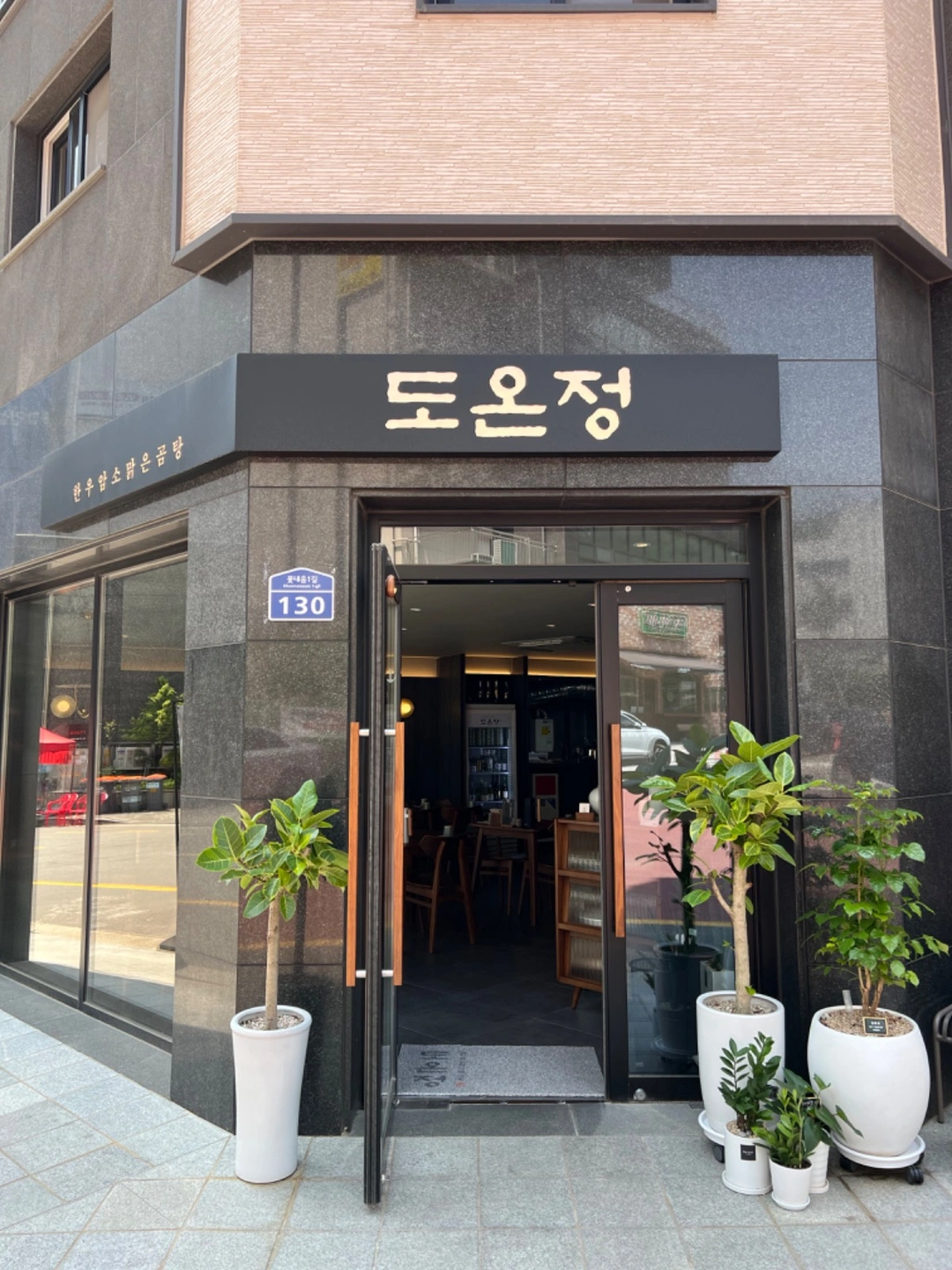 한우곰탕 전문점 도온정에서 홀알바 모십니다.