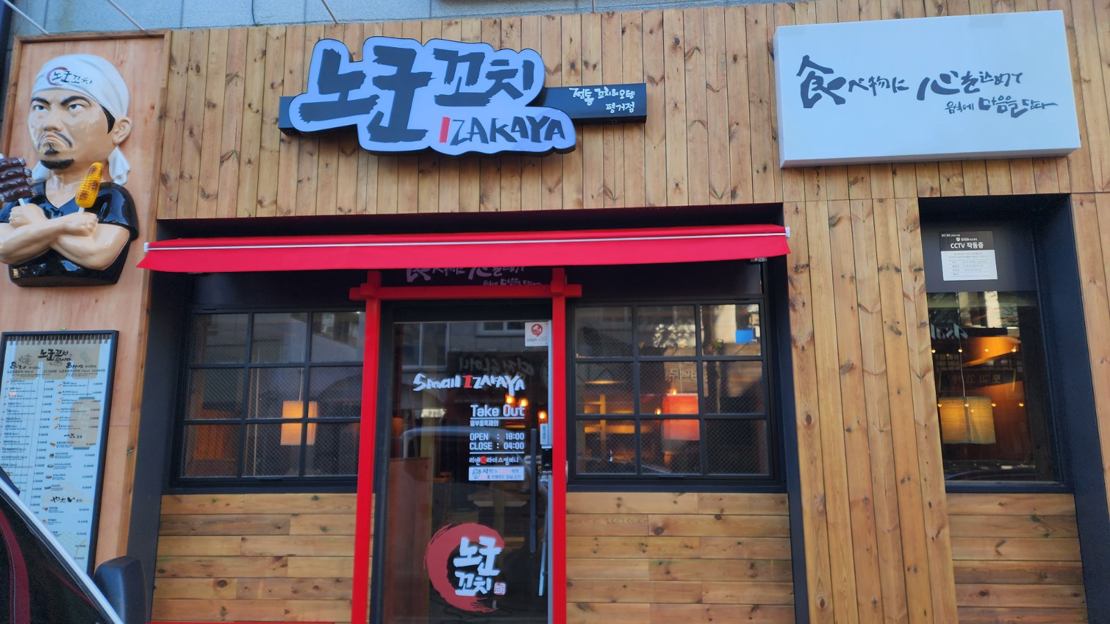 노군꼬치(평거점)홀직원 구해요 공고 썸네일