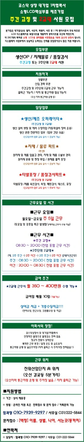 월290이상 휴대폰액정부품 제조OP및 품질파트