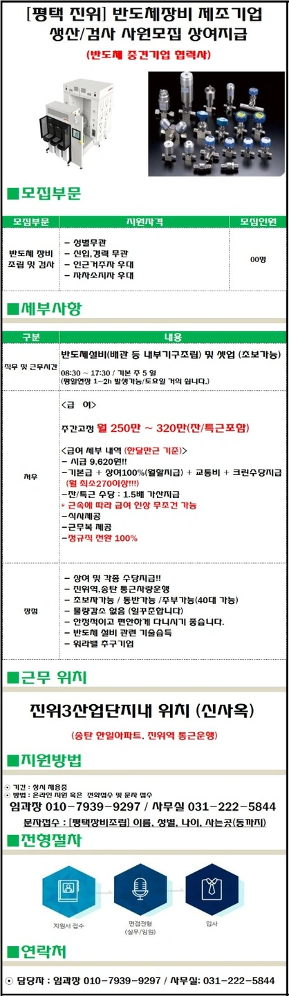 상여지급/반도체제조장비. 조립 및 검수, 세척
