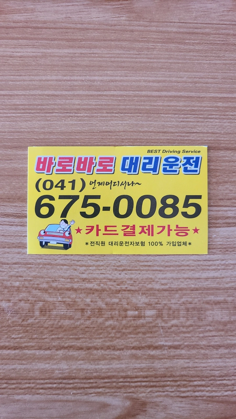 대리운전 기사님 모집