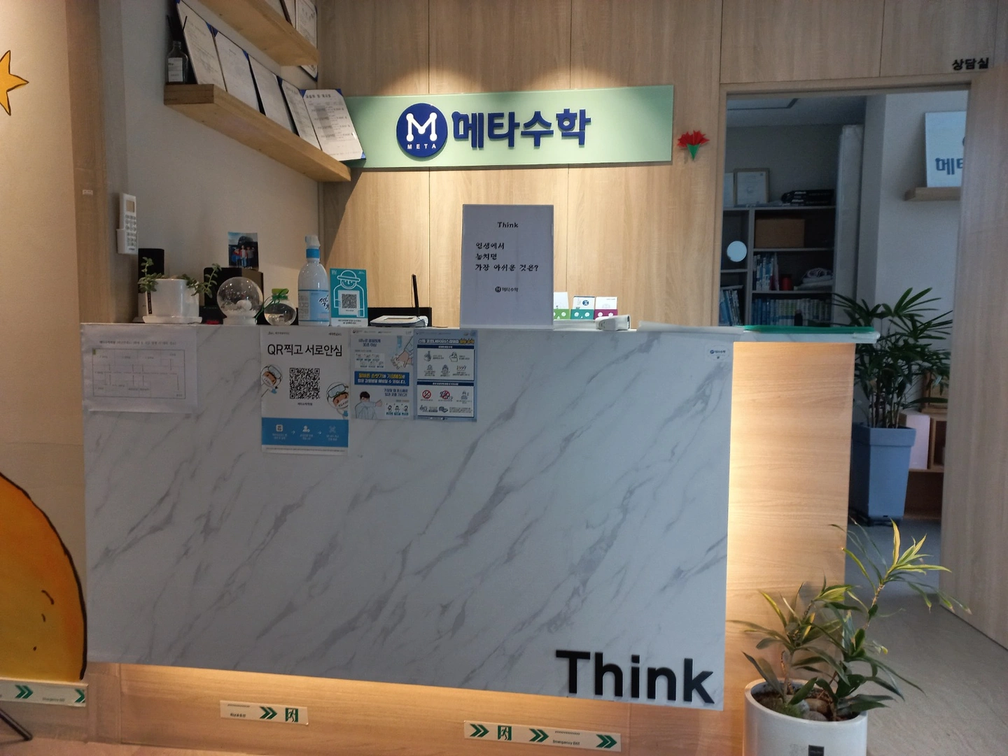 선생님 모십니다.
