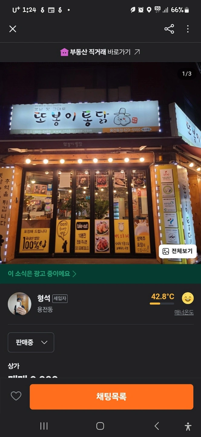 또봉이 용전점 주말 알바 모집 합니다