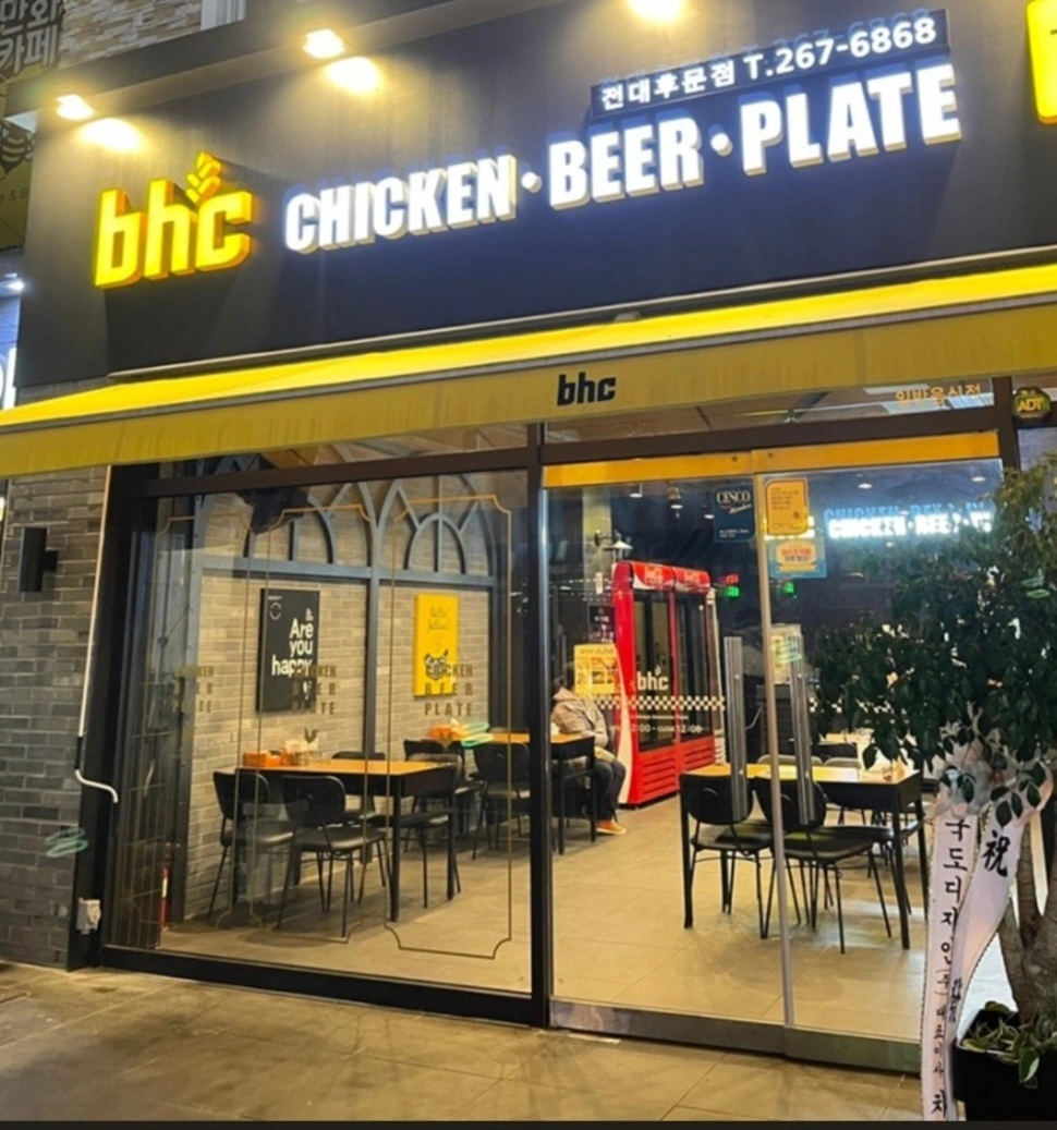 BHC전남대후문점 직원 모집공고(주방)