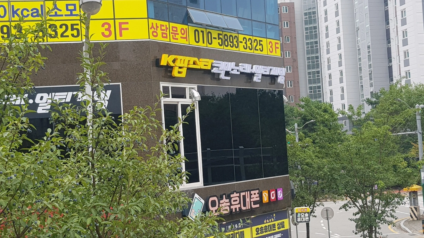 오송 코인노래방 알바(월~수)