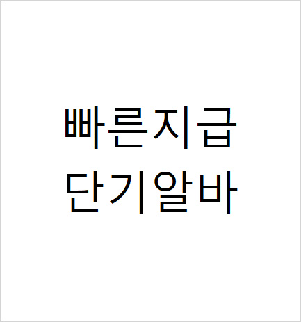 영등포동8가 아르바이트 장소