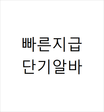 문봉동 아르바이트 장소