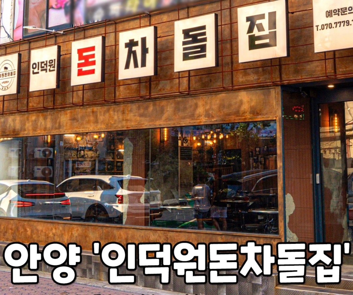 인덕원역 고깃집 홀 서빙 구해요 공고 썸네일