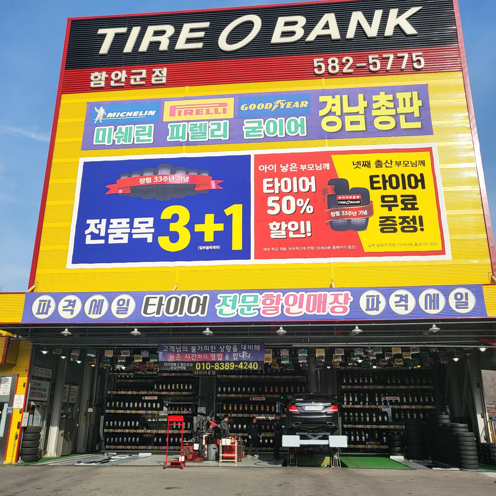 군북 타이어뱅크 함안군점에서 함께일할 직원모집합니다 경상남도 함안군 군북면 당근알바