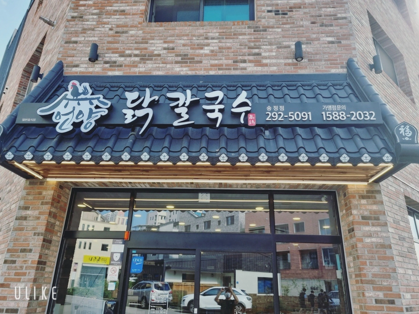 울산 북구 언양닭칼국수 송정점 주방직원 모집(요일협의)