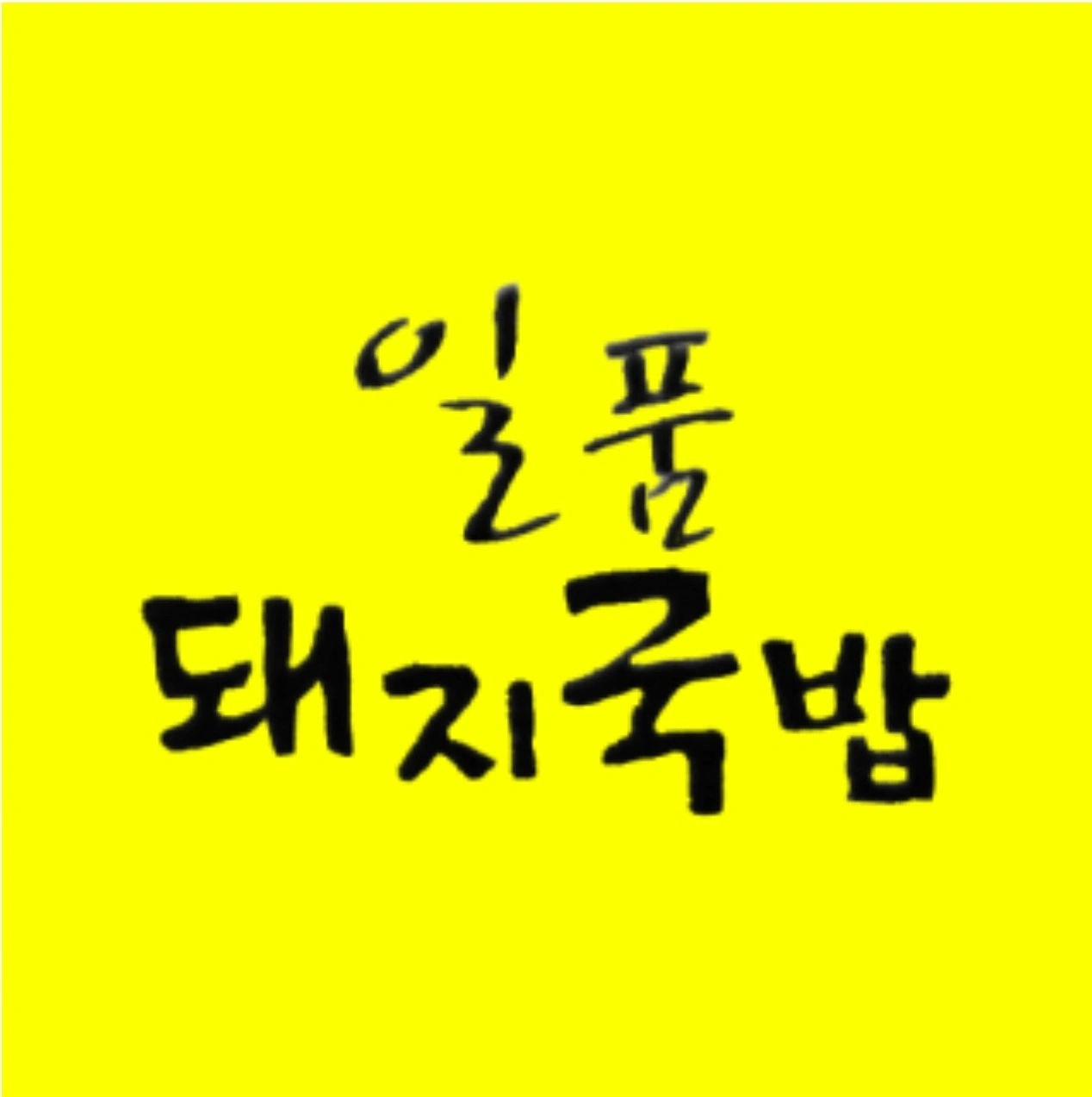 홀서빙(주간)