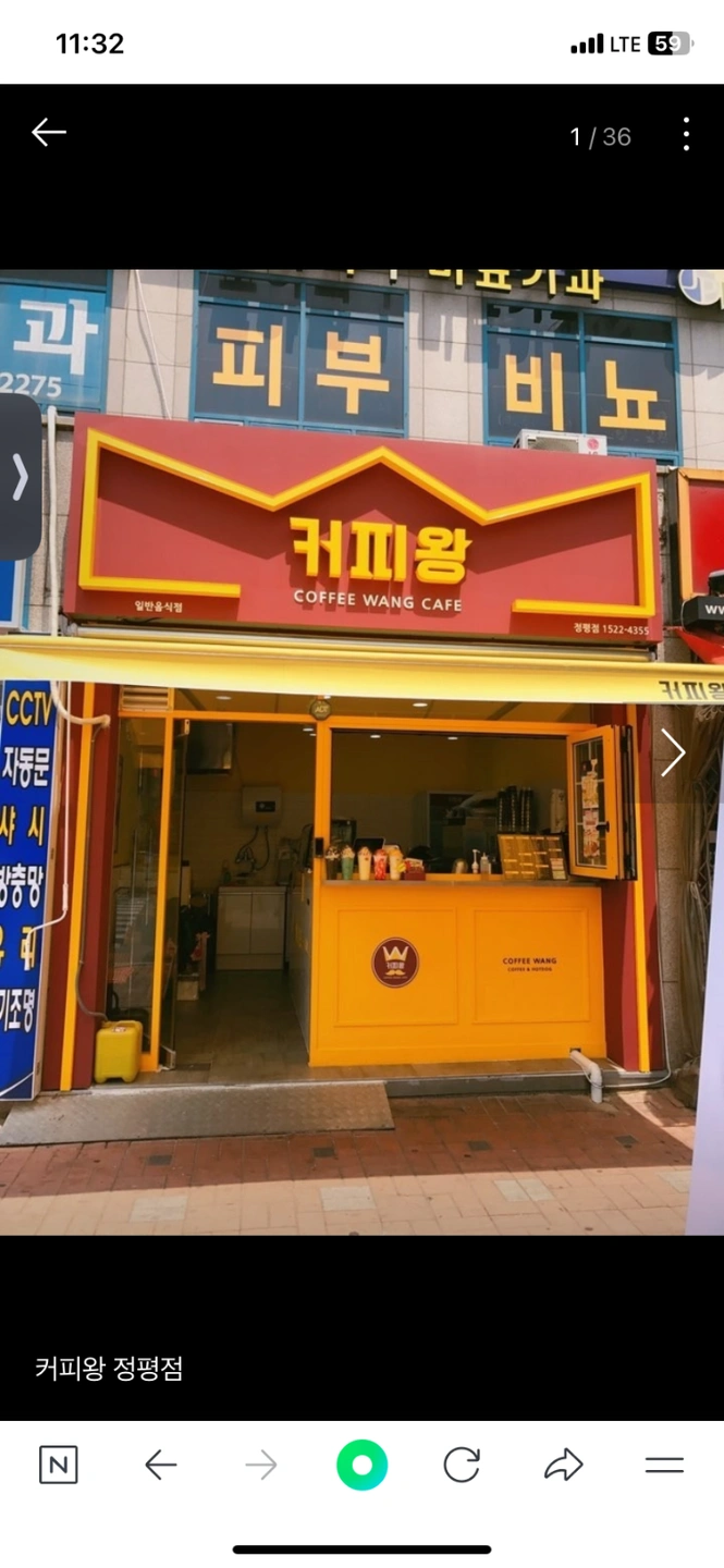 커피왕정평점 일요일 알바구인