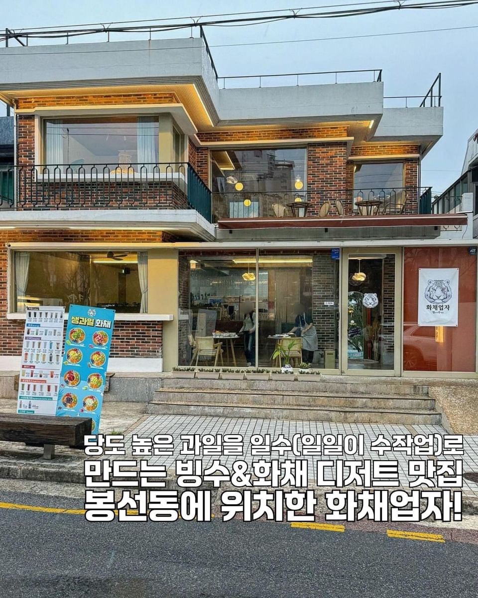 화채업자 봉선점 목금 파트타임 구해요! 공고 썸네일