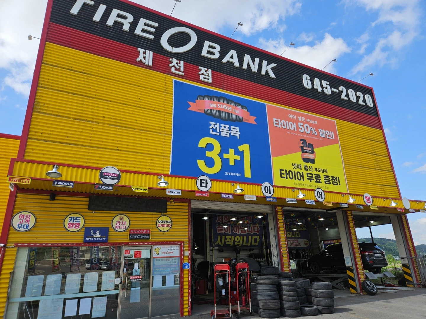 타이어뱅크 제천점 같이일하실분 모십니다.