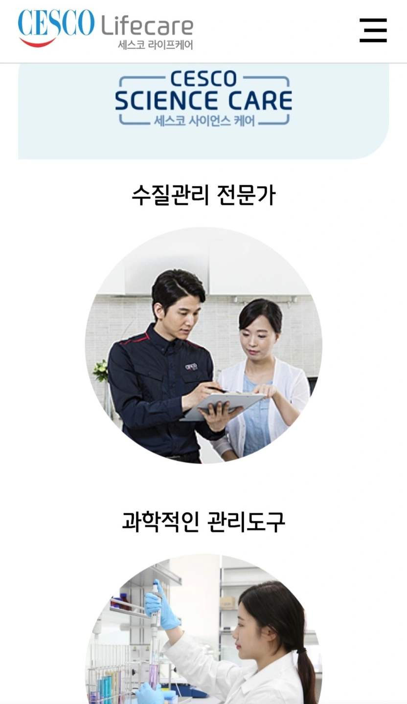 세스코고객정수기.향기 관리사원모집