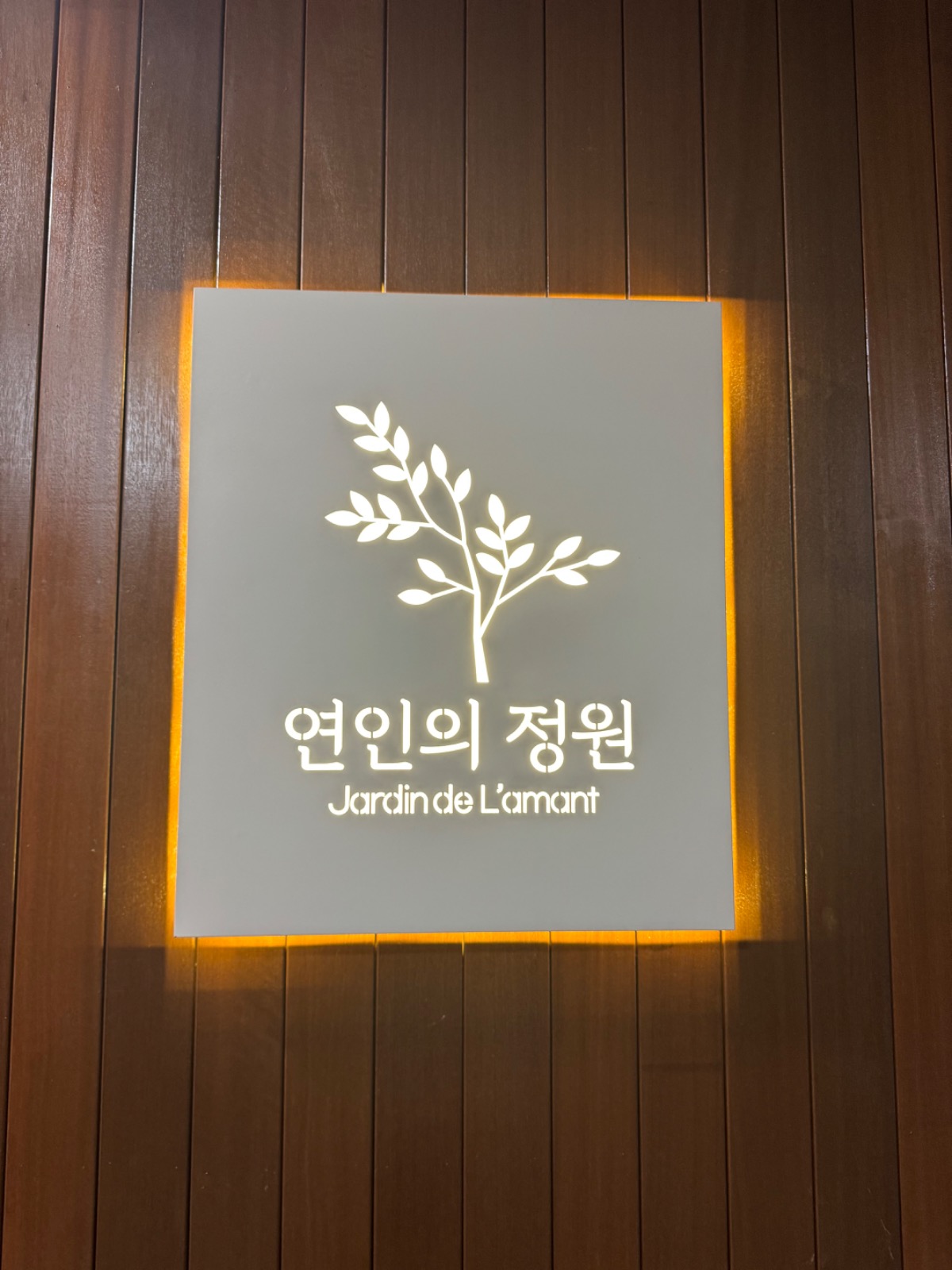 연인의정원 분당점에서 근무하실스텝구인 합니다 공고 썸네일