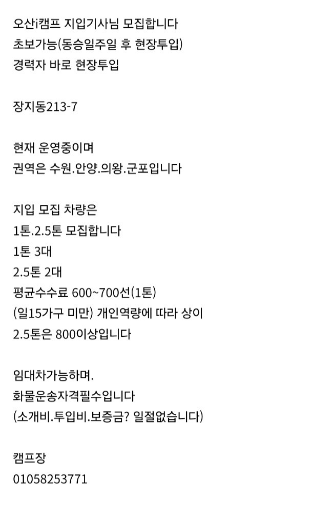 1톤, 2.5톤 가전설치 지입모집 공고 썸네일