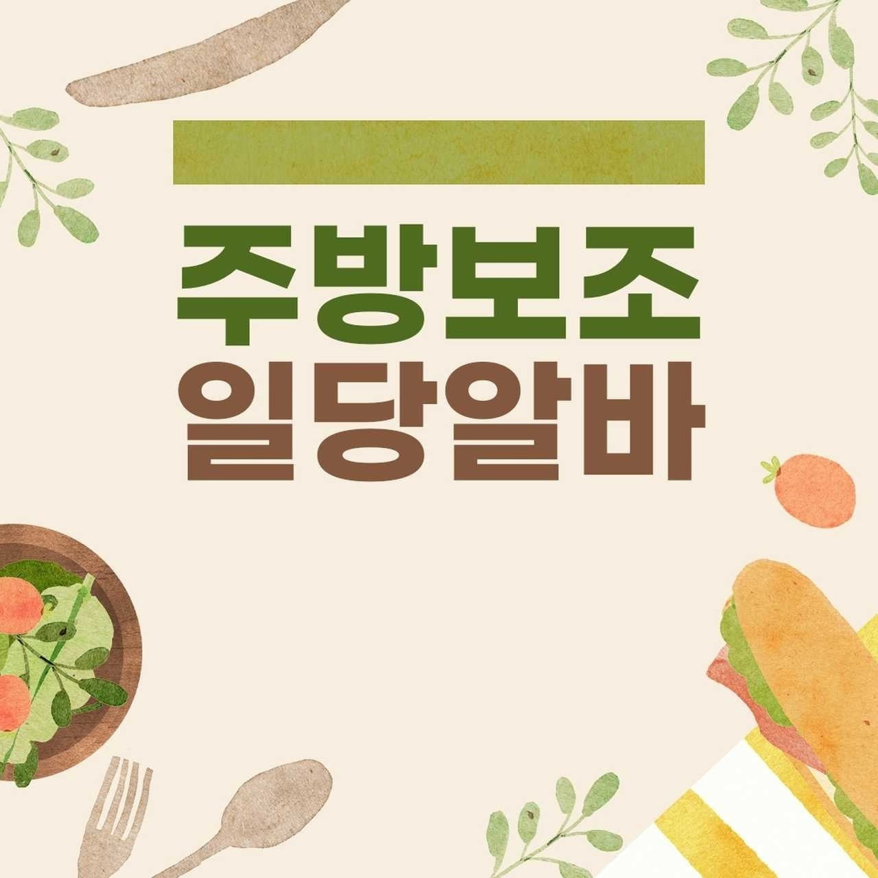 알바