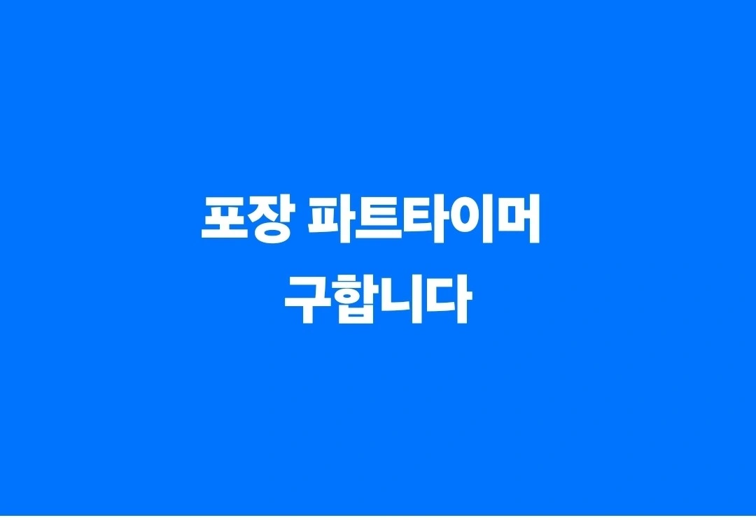 상품포장 재고관리 등