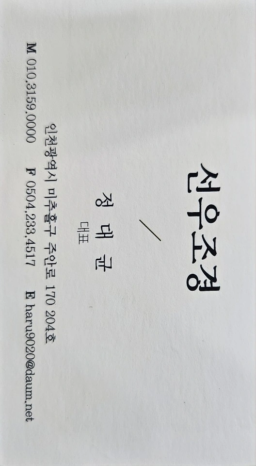 선우조경 조경인력 추가모집